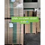 ขายส่งกระดาษทำกล่อง กระดาษโรงพิมพ์