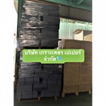 ขายส่งกระดาษทำกล่อง กระดาษโรงพิมพ์