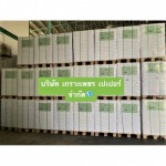 1 side of art card paper - ขายส่งกระดาษทำกล่อง กระดาษโรงพิมพ์