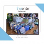 ร้าน ขายปลีก-ขายส่ง ผ้าห่ม ถุงเท้า ผ้าขนหนู บ่อวิน ชลบุรี อาร์ท