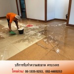 บริษัทรับทำความสะอาด - ฤทธิ เอ็นเตอร์ไพรส์