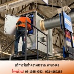บริษัทรับทำความสะอาด - ฤทธิ เอ็นเตอร์ไพรส์