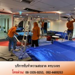 บริษัทรับทำความสะอาด - ฤทธิ เอ็นเตอร์ไพรส์
