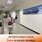 บริษัทรับทำความสะอาด - ฤทธิ เอ็นเตอร์ไพรส์