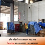 บริษัทรับทำความสะอาด - ฤทธิ เอ็นเตอร์ไพรส์