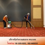 บริษัทรับทำความสะอาด - ฤทธิ เอ็นเตอร์ไพรส์