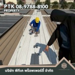 รับเปลี่ยนหลังคาโรงงาน ลดความร้อน - พีทีเค พร็อพเพอร์ตี้