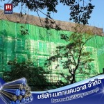 Mesh cloth for covering construction work - โรงงานผลิตผ้าใบคลุมรถบรรทุก - เมกา แคนวาส