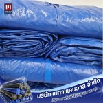 ผ้าใบ PE ราคาดี มีคุณภาพ - โรงงานผลิตผ้าใบคลุมรถบรรทุก - เมกา แคนวาส