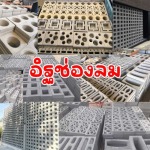 ร้านวัสดุก่อสร้าง นนทบุรี - เอ็นซี สร้างด้วยกัน
