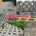 ร้านวัสดุก่อสร้าง นนทบุรี - เอ็นซี สร้างด้วยกัน