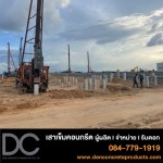 DEN CONCRETE PRODUCTS CO., LTD.