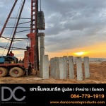 DEN CONCRETE PRODUCTS CO., LTD.