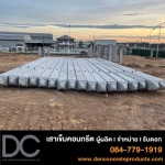 DEN CONCRETE PRODUCTS CO., LTD.