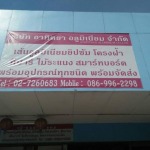 ร้านวัสดุก่อสร้าง ประเวศ ลาดกระบัง - อาทิตยา อลูมิเนียม