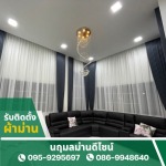 Affordable custom curtain services - รับติดตั้งผ้าม่าน - นฤมลม่านดีไซน์