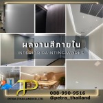 รับทาสีพ่นสีอาคารโรงงาน งานพ่นผนัง สี TEXTURE