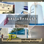 รับทาสีพ่นสีอาคารโรงงาน งานพ่นผนัง สี TEXTURE
