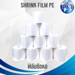 โรงงานผลิตฟิล์มใส Shrink Film ฟิล์มยืด - เบสท์เวิลด์ อินเตอร์พลาส