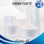 โรงงานผลิตฟิล์มใส Shrink Film ฟิล์มยืด - เบสท์เวิลด์ อินเตอร์พลาส