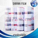 โรงงาน ฟิล์มพิมพ์ - โรงงานผลิตฟิล์มใส Shrink Film ฟิล์มยืด - เบสท์เวิลด์ อินเตอร์พลาส