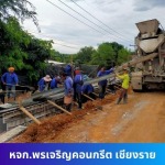 ผลิตด้วยส่วนผสมคอนกรีต - โรงงานผลิตคอนกรีต พรเจริญคอนกรีต เชียงราย