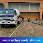 โรงงานผลิตคอนกรีต พรเจริญคอนกรีต เชียงราย