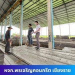โรงงานผลิตคอนกรีต พรเจริญคอนกรีต เชียงราย