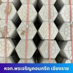 โรงงานผลิตคอนกรีต พรเจริญคอนกรีต เชียงราย