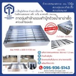 Foot dipping tray for cleaning boots with disinfectant - โรงงานผลิต Stacking Pallet - ธนะรุ่ง โปรดักส์