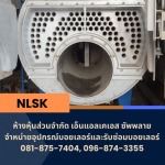 รับซ่อมบอยเลอร์ ขายอุปกรณ์บอยเลอร์ - NLKS