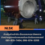 บริการรับย้ายบอยเลอร์ ทุกระบบ - รับซ่อมบอยเลอร์ ขายอุปกรณ์บอยเลอร์ - NLKS