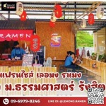 แฟรนไชส์ราเมง - เลอมง ราเมง