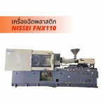 Plastic injection molding machines for sale. - จำหน่ายเครื่องฉีดพลาสติก NISSEI - เทียมทอง