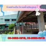 ช่างติดตั้งรางน้ำฝน อุบล ช่างโบว์รางน้ำ