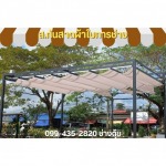 ติดตั้งผ้าใบกันสาด โครงสไลด์ โครงหลังคา นนทบุรี