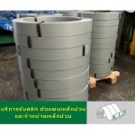 แถบอักษรโลหะ วัสดุทำอักษรโลหะ วัสดุทำป้ายโฆษณา - โรงสลิทเหล็กสมุทรสาคร - เค.ไอ.เอ็น. คอยล์เซ็นเตอร์