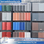 กระเบื้องหลังคาคอนกรีตตราเพชร ปทุมธานี - โรงงานผลิตโครงหลังคา กระเบื้องหลังคา พร้อมติดตั้ง - กิตติฤทธิ์  อินเตอร์เนชั่นแนล