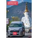 รถตู้ให้เช่า นครพนม