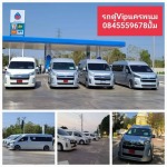 รถตู้ให้เช่า นครพนม