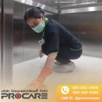 บริษัทจัดหาแม่บ้านประจำสำนักงาน รับทำความสะอาดโรงงาน อาคาร บ้าน - PROCARE