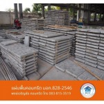 โรงงานผลิตแผ่นพื้นคอนกรีต ระยอง - พงษ์เจริญชัย คอนกรีต