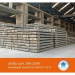 โรงงานผลิตแผ่นพื้นคอนกรีต ระยอง - พงษ์เจริญชัย คอนกรีต