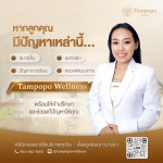 ปรึกษาจิตแพทย์เด็ก ใกล้ฉัน - คลินิกเสริมความงาม คลินิกสุขภาพจิต บางนา - ทัมโปโปะ เวลเนส