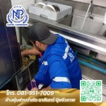 รับแก้ไขท่อตันนาคินทร์ เชียงใหม่