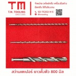ร้านขายดอกสว่านเจาะเหล็ก สมุทรปราการ