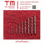 ร้านขายดอกสว่านเจาะเหล็ก สมุทรปราการ