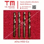 ร้านขายดอกสว่านเจาะเหล็ก สมุทรปราการ