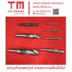 ร้านขายดอกสว่านเจาะเหล็ก สมุทรปราการ