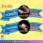 คลินิกทำฟัน สมุทรปราการ